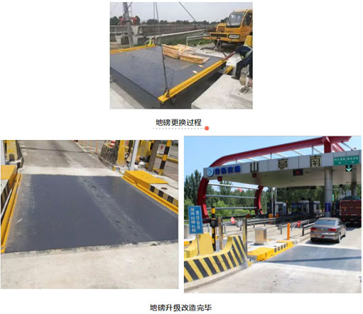 齊魯交通棗莊收費(fèi)站老式地磅秤升級(jí)改造